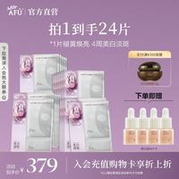 阿芙 美白油蜜面膜淡斑减黄褪红修护焕亮美白祛斑油敷面膜生日礼物 4盒