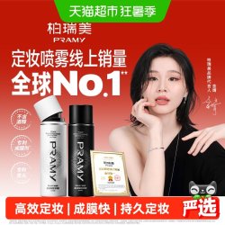 柏瑞美 后台保湿定妆喷雾 柔焦雾面 100ml