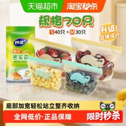 妙潔 妙洁 密封保鲜袋 10.5*17cm*40只+14.5*22cm*30只