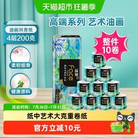 移动端、88VIP:洁柔 BJ203-10(A+0) 艺术油画卫生纸 4层 200g*10卷 无香味