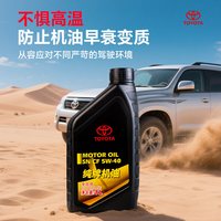 88VIP：丰田 原厂纯牌 全合成机油