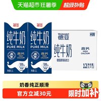 移动端：德亚 高钙 纯牛奶