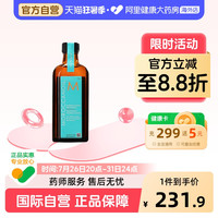 摩洛哥油 经典护发精油