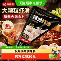 移动端、88VIP：海底捞 捞派虾滑 虾含量≥95% 100g*10袋 火锅食材