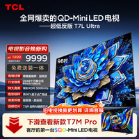 TCL 98T7L Ultra 液晶电视 98英寸 4K 普通挂架送装一体