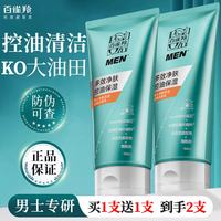百雀羚 男士洗面奶专用 净衡保湿控油洁面乳 深层清洁不紧绷去黑头去角质 2支共200g