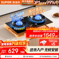 苏泊尔 JZT-Z-PB15S 5.2kW猛火 70%高热效率 天然气双灶燃气灶