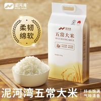 泥河湾 正宗五常大米 5斤装 头茬长粒香米