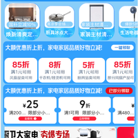 京东 家电家居清凉季会场 领满1元打9折券；满200-25/480-60元家电家居优惠券等