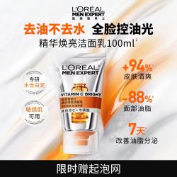 巴黎欧莱雅 欧莱雅男士白泥洗面奶洁面膏乳全脸控油去油焕亮专用护肤品