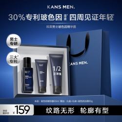 韩束 男士专用玻色因淡纹控油精华补水保湿男士护肤抗皱紧致生日礼物