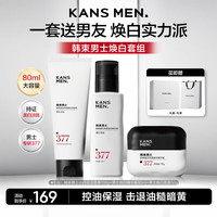 韩束 男士专用护肤品套装美白洗面奶精华露补水保湿乳液面霜生日礼物