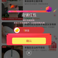 京东杨艺源珠宝关注一下店铺领京豆实测1豆，来领。