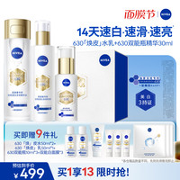 妮维雅 630水乳双能精华礼盒美白淡斑油皮保湿礼物生日礼物女生