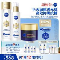 妮维雅 630水乳面霜套装 油皮保湿美白淡痘印去黄提亮礼物实用生日礼物
