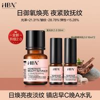 HBN 发光水2.0 30ml 双A精华乳10ml*2精华水熊果苷焕提亮肤色礼物
