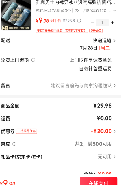 雅鹿 随时失效，速抢！男士7A抗菌冰丝内裤 3条装