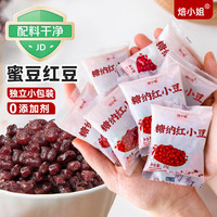 焙小姐 红小豆蜜豆即食小包装 20g*30袋
