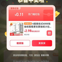 京东特价版 领多个红包和全场无门槛券