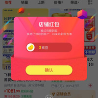 关注3京豆，飞鹤星飞帆旗舰店