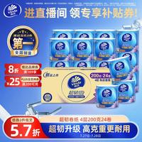 维达 有芯卷纸 超韧4层200g*24卷