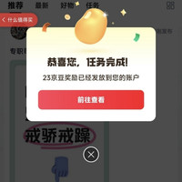 京东健康圈子任意发帖实测23京豆签到1京豆