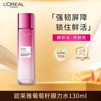 巴黎欧莱雅 欧莱雅葡萄籽强韧修护膜力水130ml 补水修护爽肤水护肤品生日礼物送女友