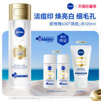 妮维雅 630焕皮水补水爽肤精华淡斑细腻嫩肤官方正品