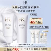 赫莲娜 HR全新洁面泡沫150ml双支装 洗面奶清洁护肤品化妆品七夕礼物