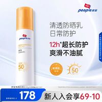 皮宝 清透防晒乳50g临期特惠敏感肌高倍防晒
