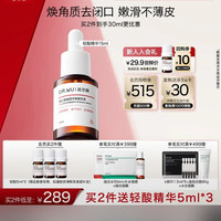 达尔肤 杏仁酸角质平衡精华液15ml到手30ml