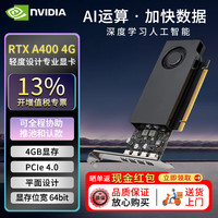英伟达 RTX A400 4GB GDDR6 专业显卡 PCIe4.0 x8 单槽 4×Mini DP 1.4a 工包
