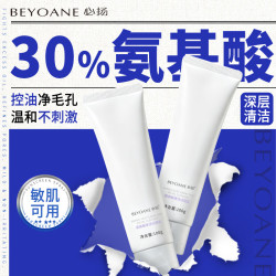 必扬 氨基酸洗面奶男女士控油保湿深层清洁不刺激洁面乳100g