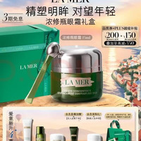LA MER 眼部护理系列浓缩精华修护眼霜 15ml
