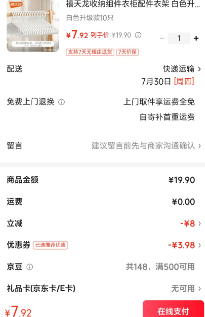 禧天龙 随时失效，速抢！大号防滑无痕衣架 10只装