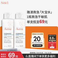 雅漾 恒润柔肤保湿水100ML*2 保湿补水大保水爽肤水护肤晒后湿敷旅行