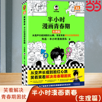 《混知出品·半小时漫画青春期：生理篇》