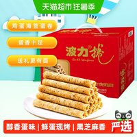 88VIP:Bonny POLI 波力食品 鸡蛋卷饼干 648g 1盒