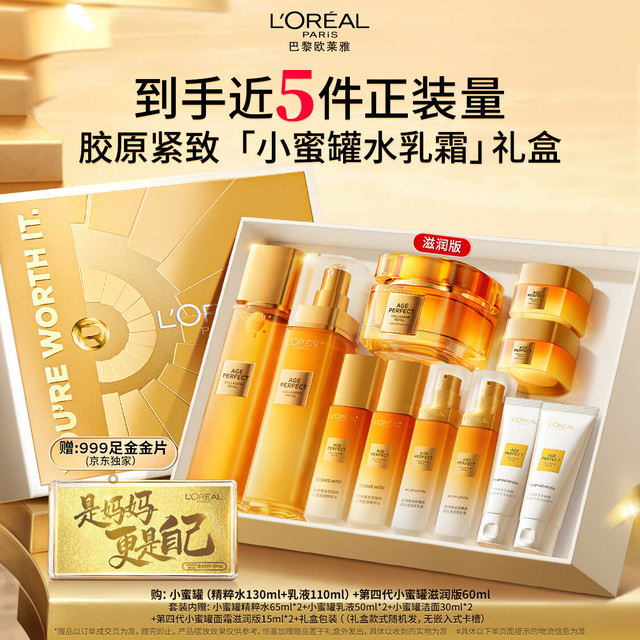 巴黎欧莱雅 欧莱雅小蜜罐水乳霜礼盒套装化妆护肤品生日礼物