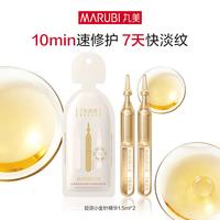 丸美 次抛精华液紧致抗皱补水保湿护肤品试用体验装 小金针精华2支