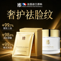 HB 抗皱紧致抗衰老补水保湿男女士胶原蛋白肽提拉紧致面膜面霜