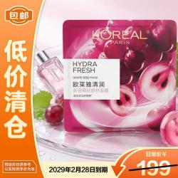 巴黎欧莱雅 欧莱雅葡萄籽鲜粹面膜20片补水保湿