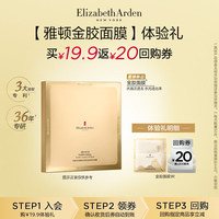 伊丽莎白·雅顿 伊丽莎白雅顿新品试用  金胶面膜1片体验礼 回购券