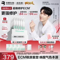 润百颜 华熙生物白纱布4.0屏障修护次抛精华30支晒后修复七夕情人节礼物
