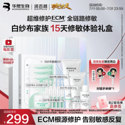 润百颜 华熙生物白纱布家族护肤礼盒七夕情人节礼物送女友