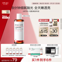 达尔肤 杏仁酸抛光精粹水100mlVC精华焕肤爽肤水