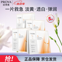 珀莱雅 双抗面膜美白5片保湿补水皱紧致焕亮肌肤舒缓修红 礼物