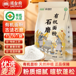 道台府 有机面粉 1kg/袋