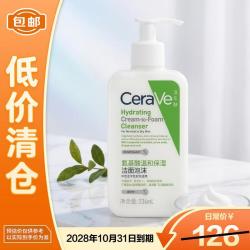 适乐肤 氨基酸温和保湿洗面奶泡沫236ml