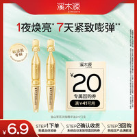 溪木源 金山茶花精华油敏感肌护肤保湿修护舒缓次抛1ml*2支体验试用装